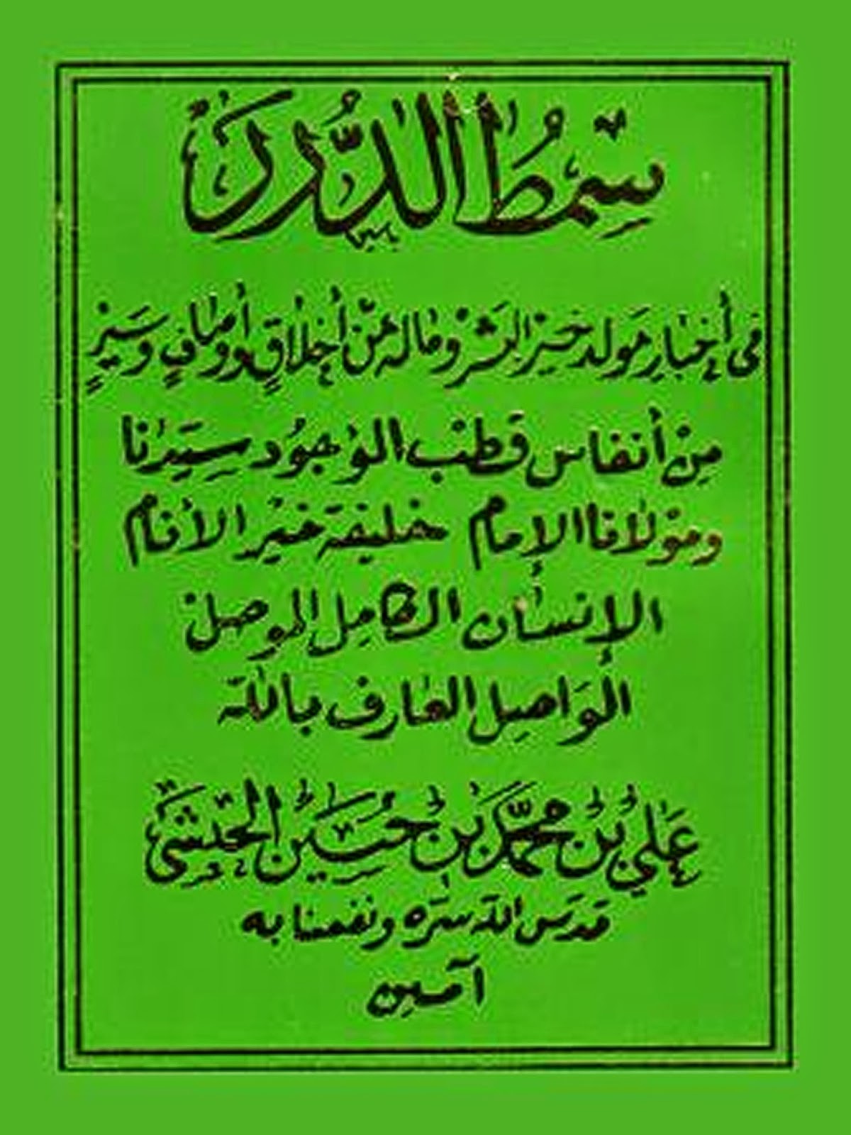 Untaian Mutiara ( Simthud Durar ) - Kitab Maulid